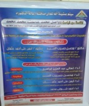 Doctoral Dissertation Discussion of the Researcher\Wasel Mohamed Attef Mohamed