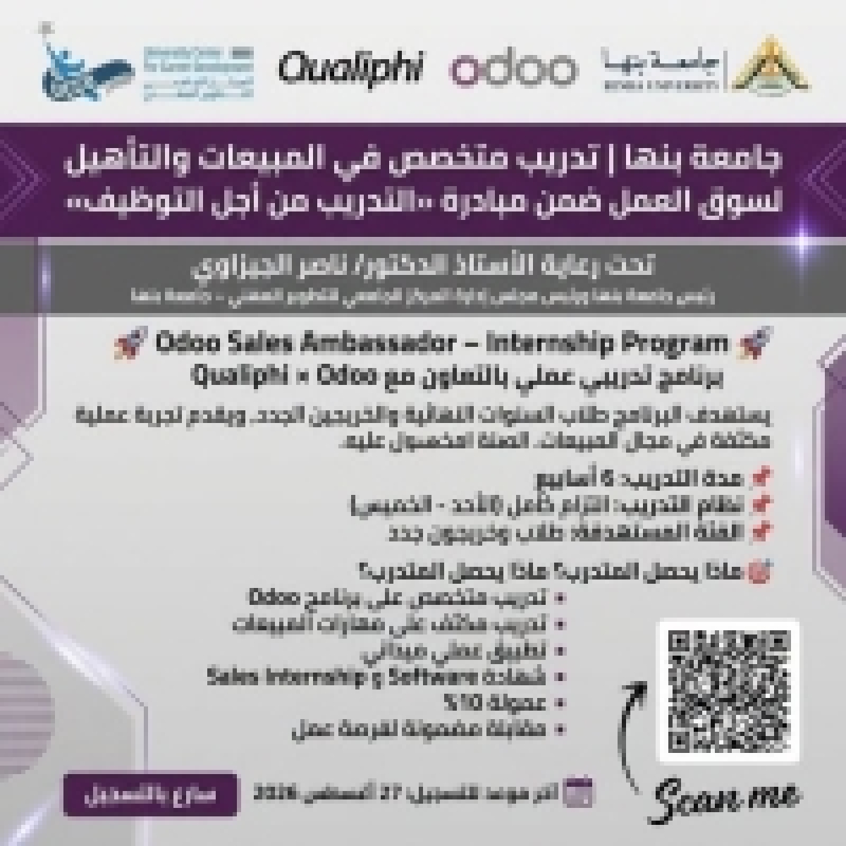 Benha University | Odoo Sales Training and Job Market Qualification