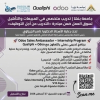 Benha University | Odoo Sales Training and Job Market Qualification