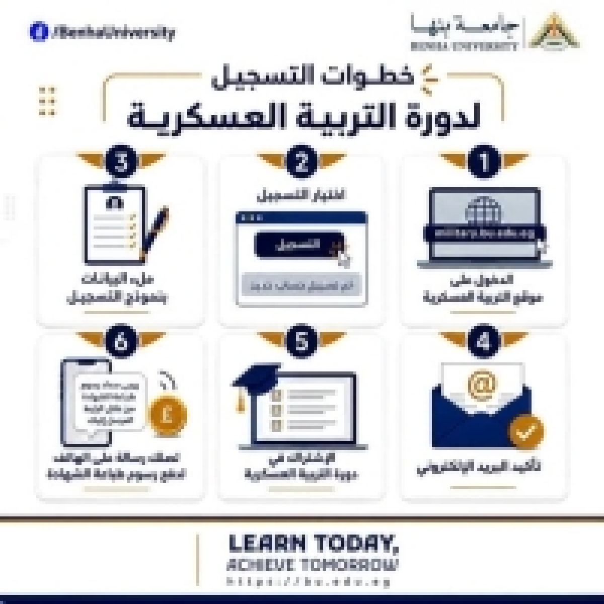 Registration opens for military training courses for boys on 2026/9/5, Faculty of Sports Sciences, Benha University