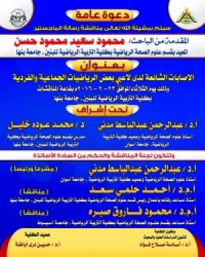 Master Thesis Discussion of the Researcher\ Mahmoud Saeed Mahmoud Hassan 