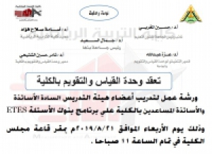 A workshop to be held to train the faculty's members to use ETES program