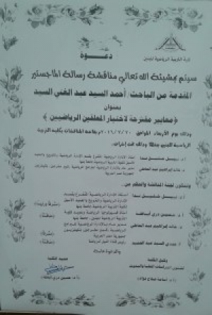 Master Thesis Discussion of the Student\ Ahmed El Sayed Abd El Ghany