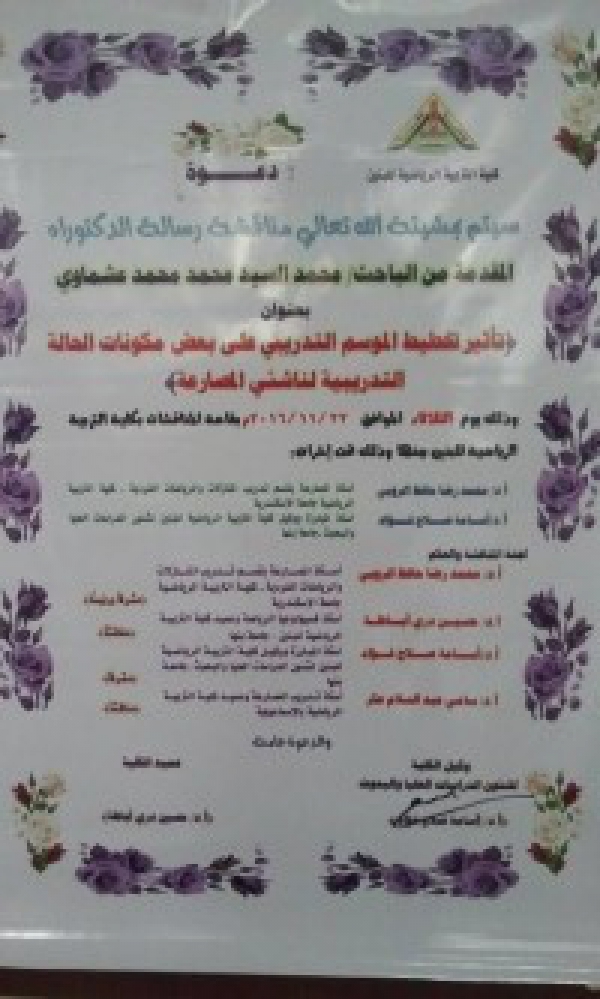 Doctoral Thesis Discussion of the Researcher\Mohamed ElSayed Mohamed