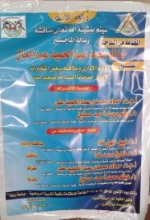 Master Thesis Discussion of the Researcher\ Hatem Mohamed Abd El Hamid Abd El Aal