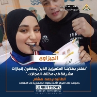 Student Rahma Hisham, fourth year, Faculty of Sports Sciences, won third place in the Republic Boxing Championship