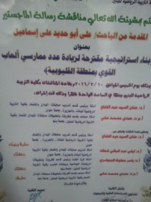 Master Thesis Discussion of the Researcher\ Ali Abu Hadid Ali Ismael