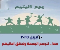 Egypt celebrates Orphan Day on Thursday, April 10, 2025