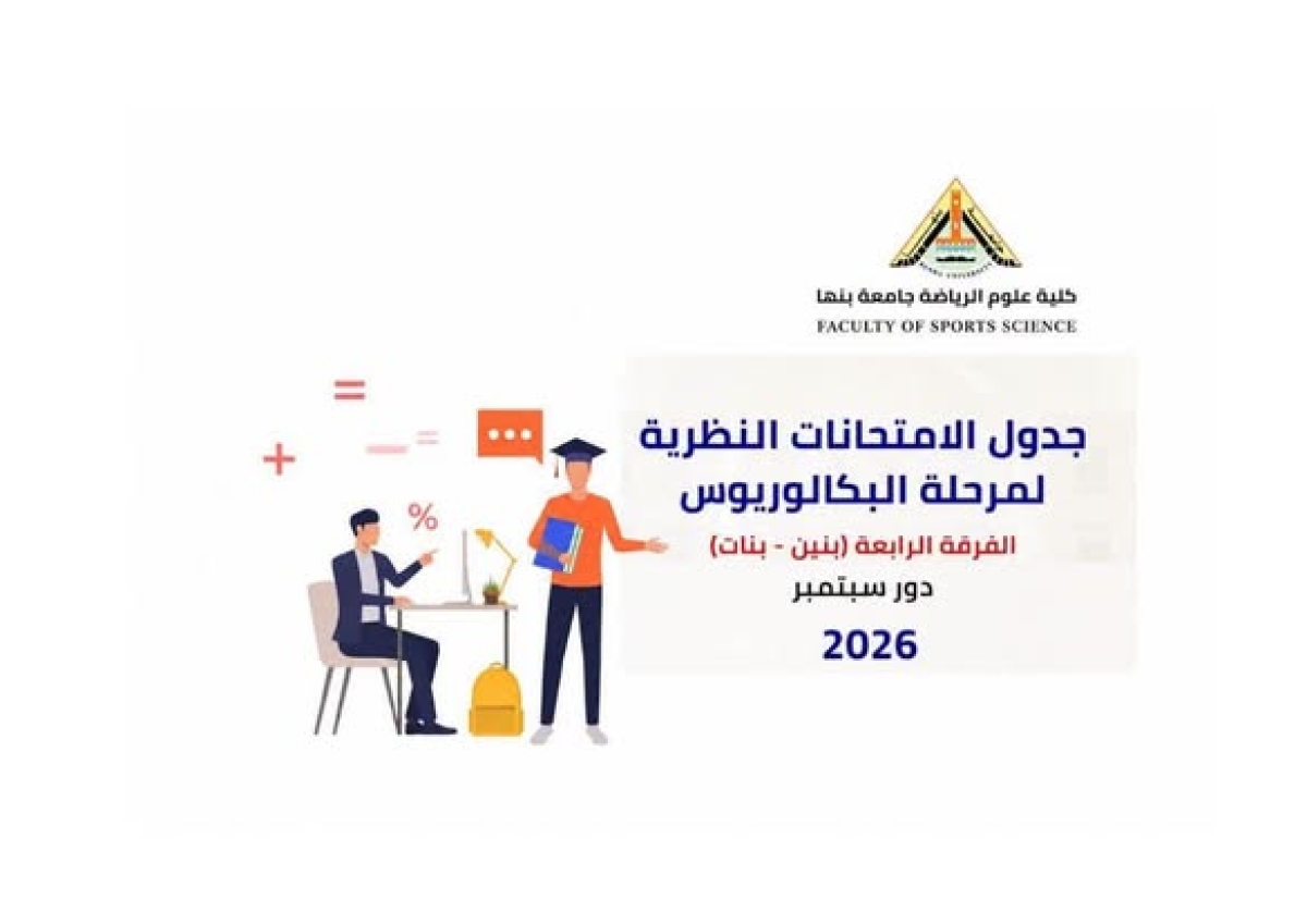 The theoretical schedule for the fourth year, second semester, academic year 2025/2026