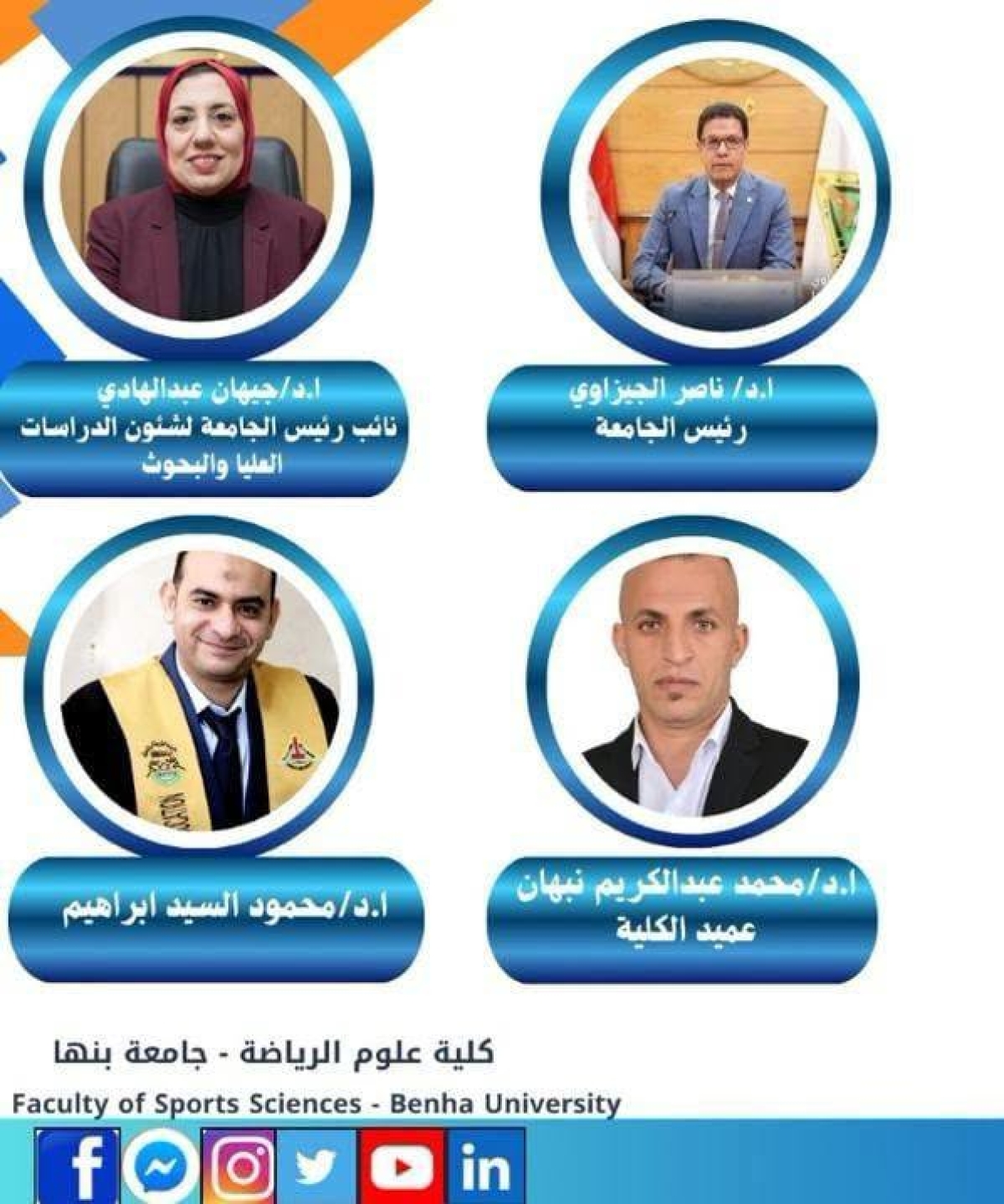 Dr. Mahmoud El-Sayed wins the International Publishing and Citation Competition &ndash; July 2026 session