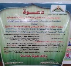 Master Dissertation Discussion of the Researcher\Hossam Ahmed Mohamed Abd El Hady