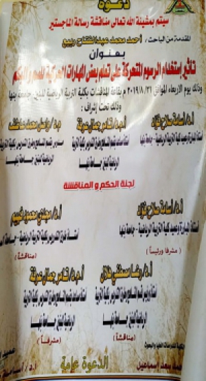 Master's thesis discussion of the researcher / Ahmed Muhammad Abd EL-Fattah