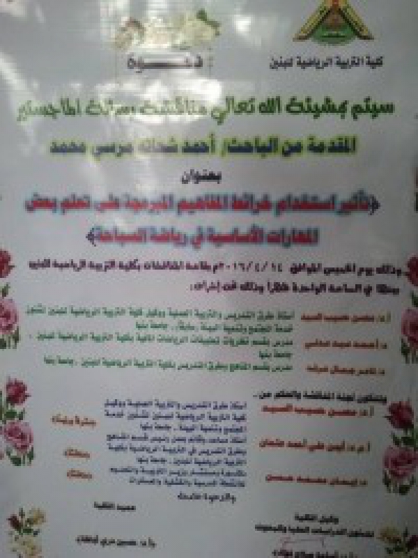 Master Dissertation Discussion of the Researcher\ Ahmed Shehata Morsy Mohamed