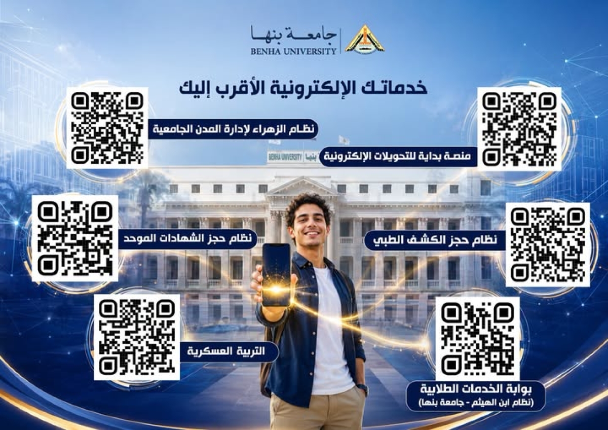 Your nearest electronic services at Benha University