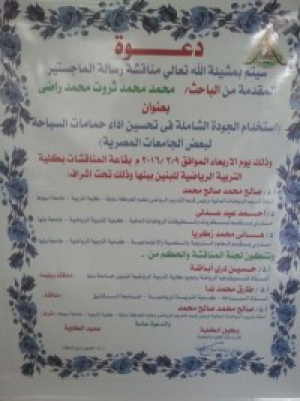 Master Thesis Discussion of the Researcher\ Mohamed Mohamed Tharwat Mohamed Rady