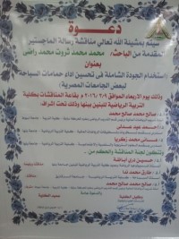Master Thesis Discussion of the Researcher\ Mohamed Mohamed Tharwat Mohamed Rady