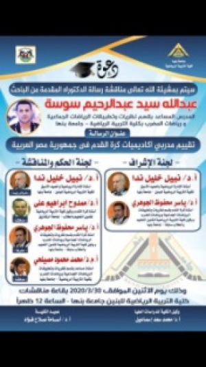 A PhD dissertation of the researcher/ Abd-Allah Sayed Abd EL-Reheim Sosa