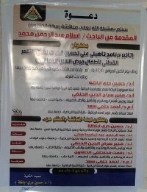 Doctoral Thesis Discussion of the Researcher\ Islam Abd El Rahman Mohamed