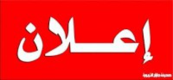 A job vacancy in the solidarity fund in Zagazig
