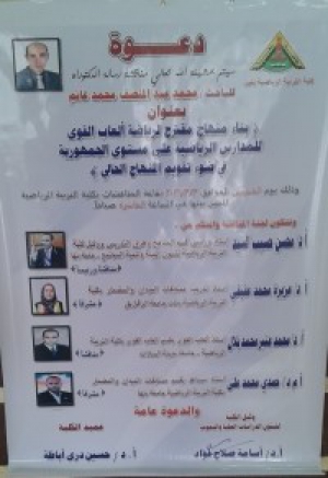 Doctoral Thesis Discussion of the Researcher\ Mohamed Abd El Munsef Mohamed