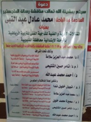 Master thesis Discussion of Researcher / Muhammad Adel Abd el Nabi