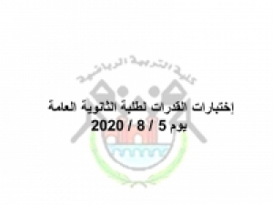 General abilities test of the students to be held in the faculty