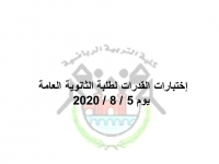 General abilities test of the students to be held in the faculty