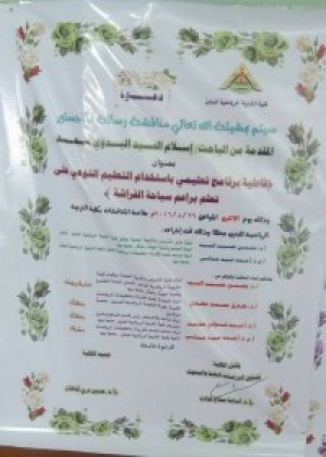 Master thesis discussion of Researcher / Islam el-sayed Badawy